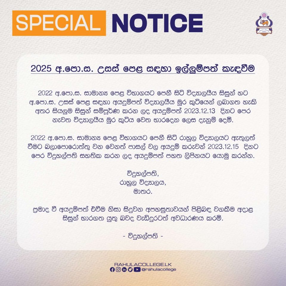 2025-AL-App-Notice